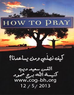 How-to-Pray-12-May-2013