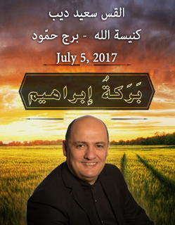 بركة إبراهيم July 5 2017