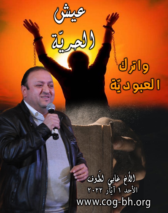 Gaby Lattouf 1 May 2022 عيش الحرية (Copy)