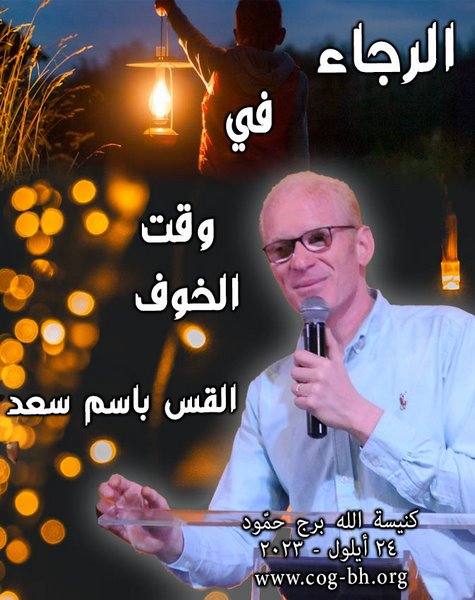 Bassem Saad 24 أيلول 2023 (Copy)