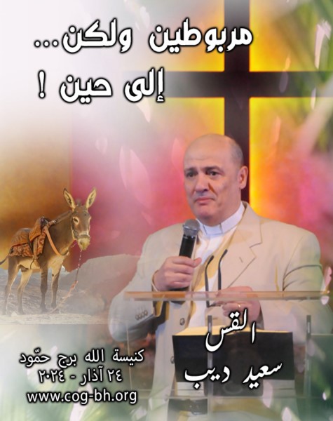 P. Said Deeb Palm Sunday 24 March 2024 (Copy)